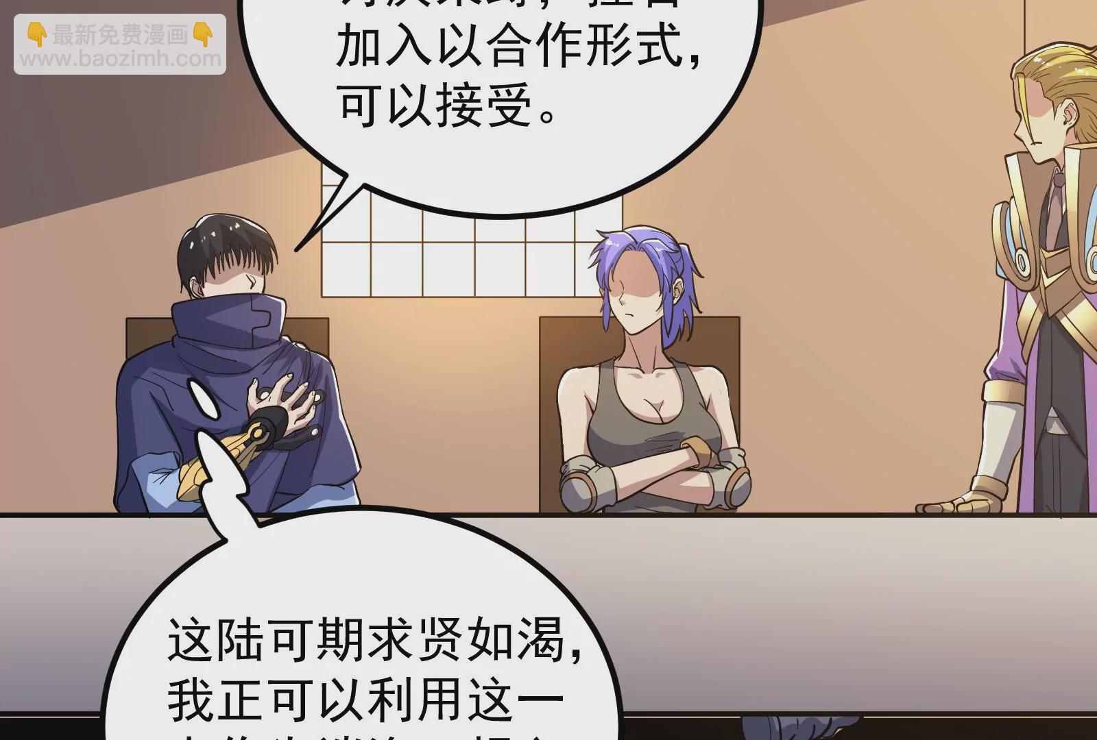 古神遊戲 - 第54話識破！離開也要逼格滿滿(2/3) - 2